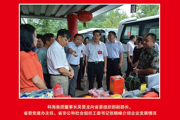 科海集團董事長吳晉龍向省委組織部副部長、省委黨建辦主任、省非公和社會組織工委書記張曉峰介紹企業(yè)發(fā)展情況